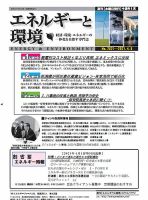 エネルギーと環境 2621 表紙