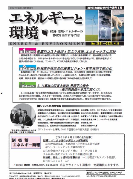 エネルギーと環境 2621 (発売日2021年04月08日) 表紙