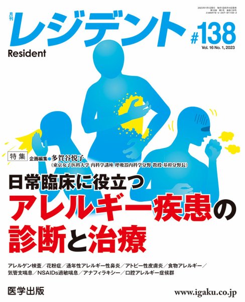 レジデント（Resident） 第138号 (発売日2022年12月28日) 表紙