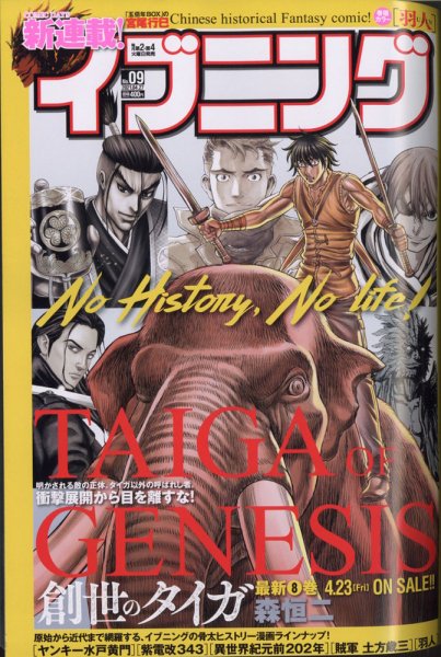 イブニング 2021年4/27号 (発売日2021年04月13日) 表紙