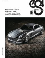 ｅＳ4（エスフォー） Vol.92 (発売日2021年04月10日) 表紙