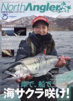 North Angler’s（ノースアングラーズ） 2021年5月号 表紙