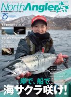 North Angler’s（ノースアングラーズ） 2021年5月号 (発売日2021年04月08日) 表紙