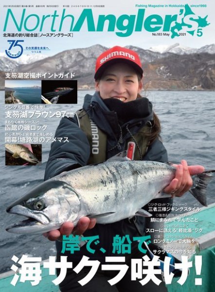 North Angler’s（ノースアングラーズ） 2021年5月号 (発売日2021年04月08日) 表紙