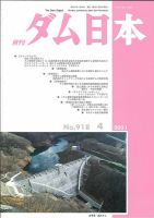 ダム日本 No.918 表紙