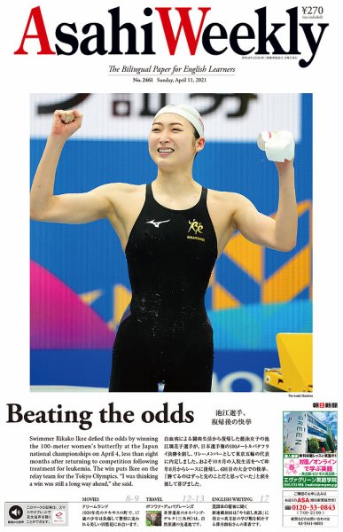 週刊英和新聞Asahi Weekly （朝日ウイークリー） 2021年4/11号 (発売日2021年04月09日) 表紙