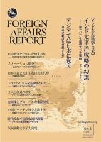 フォーリン・アフェアーズ・リポート 4月号 表紙