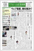 リフォーム産業新聞 21/04/12発売号 表紙