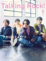 Talking Rock!（トーキングロック！） 2021年5月号 表紙