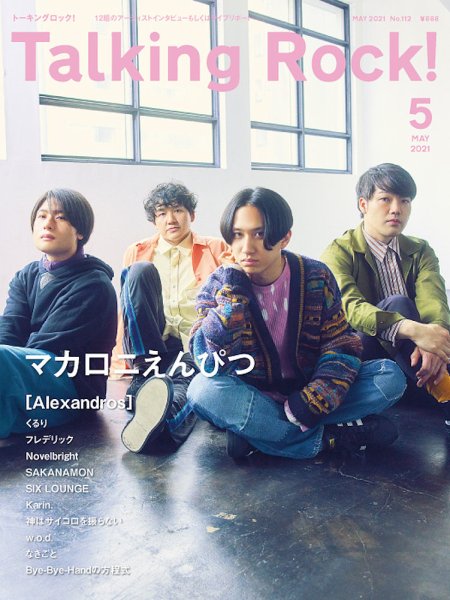 Talking Rock!（トーキングロック！） 2021年5月号 (発売日2021年04月09日) 表紙