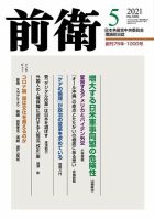 前衛 2021年5月号 表紙
