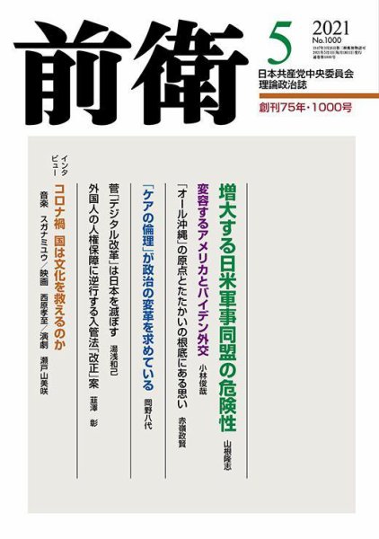 前衛 2021年5月号 (発売日2021年04月08日) 表紙