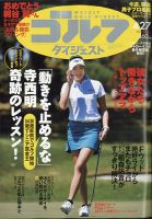 週刊ゴルフダイジェスト 2021年4月27日号 表紙
