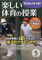 楽しい体育の授業 2021年5月号 表紙