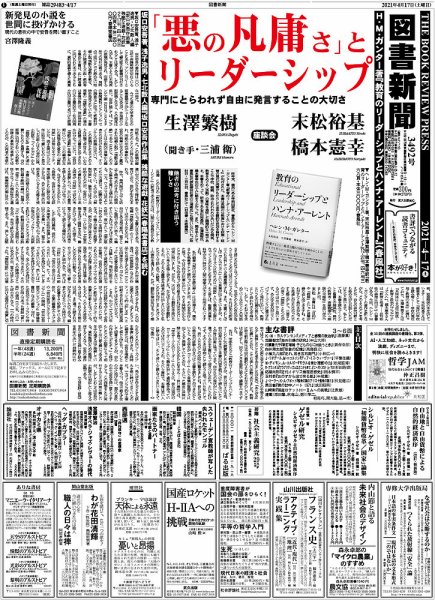 図書新聞 3492号 (発売日2021年04月12日) 表紙
