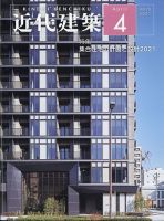 近代建築 2021年 06 月号 Amazon.co.jp: 近代建築 2025年 01 月号 [雑誌] : 本
