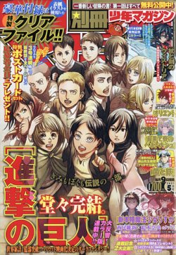 別冊少年マガジン　ジャンプ　2021年　5月号　進撃の巨人 別冊 少年マガジン 2021年5月号 (発売日2021年04月09日) | 雑誌/定期