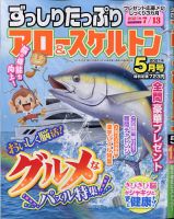 ずっしりたっぷりアロー＆スケルトン 2021年5月号 表紙