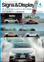 Signs＆Displays（サイン＆ディスプレイ） 4月号 表紙