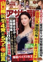 週刊アサヒ芸能 ［ライト版］ 4/15号 表紙