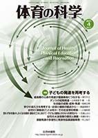 体育の科学 71巻 4月号 表紙