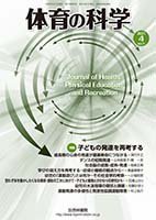 体育の科学 71巻 4月号 (発売日2021年04月14日) 表紙
