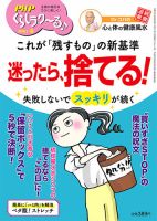 PHPくらしラクーる 5月号 表紙