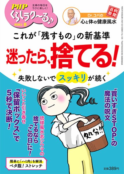 PHPくらしラクーる 5月号 (発売日2021年04月09日) 表紙