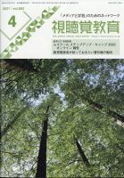 視聴覚教育 2021年4月号 表紙