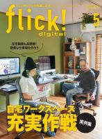 flick!（フリック） 2021年5月号 (発売日2021年04月20日) 表紙