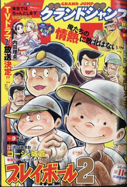 グランドジャンプ 21年4 21号 発売日21年04月07日 雑誌 定期購読の予約はfujisan