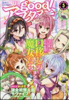 good！アフタヌーン 2021年5月号 表紙