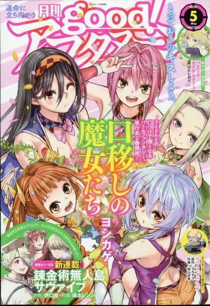good！アフタヌーン 2021年5月号 (発売日2021年04月07日) 表紙