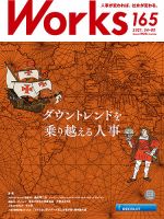 Works（ワークス） 165号 表紙