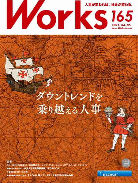 Works（ワークス） 165号 (発売日2021年04月09日) 表紙