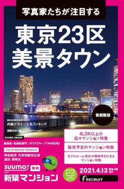 マンション 特集 雑誌 人気