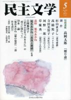 民主文学 ５月号 表紙