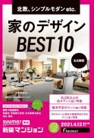 SUUMO新築マンション名古屋版 21/04/13号 表紙