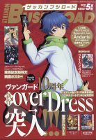 月刊ブシロード 2021年5月号 (発売日2021年04月08日) 表紙