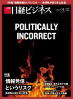 日経ビジネス電子版【雑誌セット定期購読】 表紙