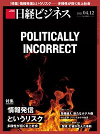 日経ビジネス電子版【雑誌セット定期購読】 2021年04月12日発売号 表紙