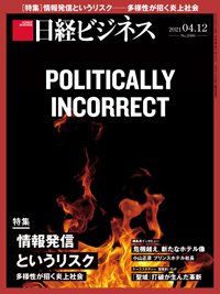 日経ビジネス電子版 雑誌セット定期購読 21年04月12日発売号 雑誌 定期購読の予約はfujisan