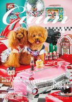 Cuun（クーン） 2021年4月号 (発売日2021年04月10日) 表紙