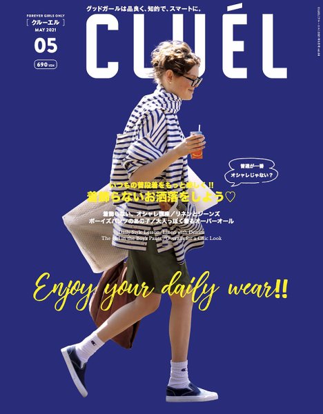 CLUEL（クルーエル） 2021年5月号 (発売日2021年04月12日) 表紙