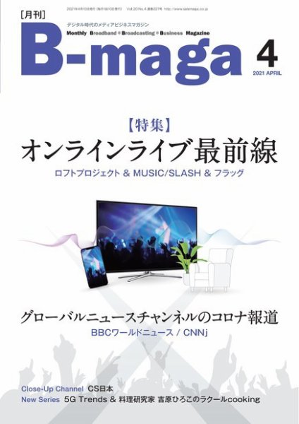 B-maga（ビーマガ） 2021年4月号 (発売日2021年04月10日) 表紙