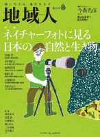 地域人 68号 (発売日2021年04月10日) 表紙