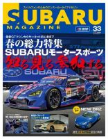 SUBARU MAGAZINE（スバルマガジン） Vol.33 (発売日2021年04月09日) 表紙