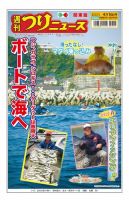 週刊つりニュース　関東版 2021年4月16日号 表紙