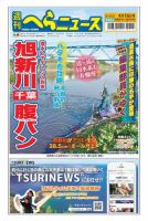 週刊へらニュース 2021年4月16日号 表紙