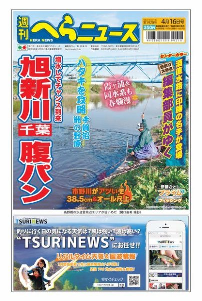 週刊へらニュース 2021年4月16日号 (発売日2021年04月12日) 表紙